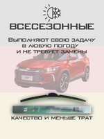Щетки стеклоочистителя HUOYE Y8 600/450 мм на Chevrolet Tracker | Push button