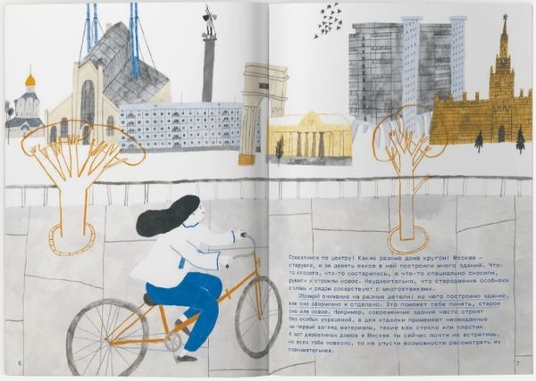 Привет, Москва!