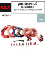 комплект для  4-х канального усилителя AKC10ATC4 ()