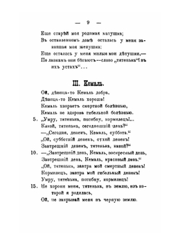 Образцы мордовской народной словесности. выпуск 1-2 | Нет автора