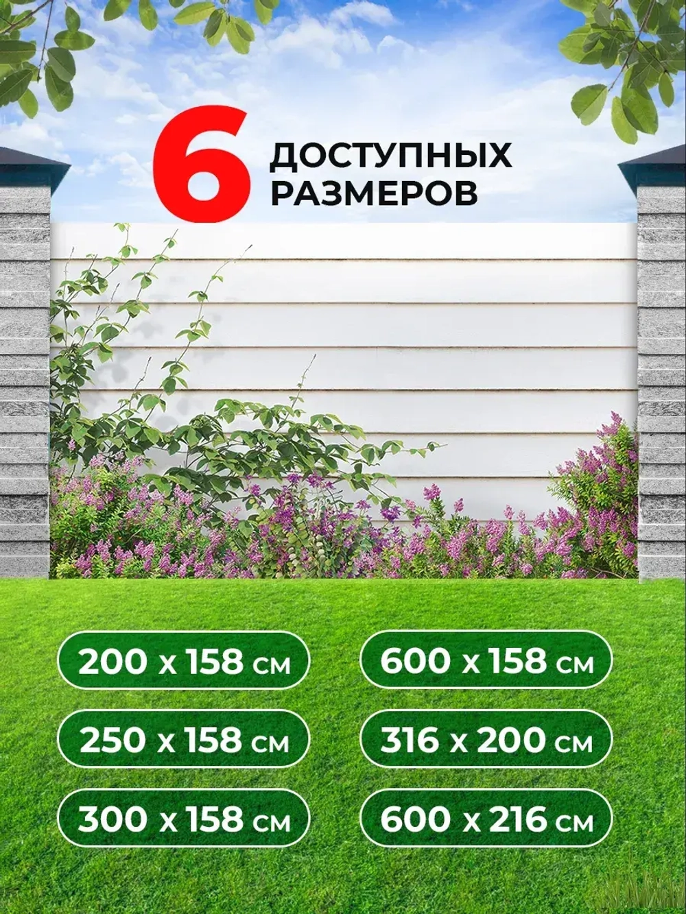 Фотосетка на забор цветы на фоне белого забора 3х1,58 м