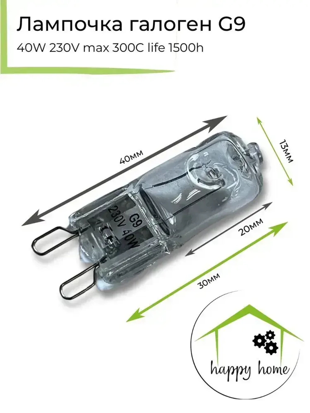 Лампочка для духовки, духового шкафа 40W G9 300C