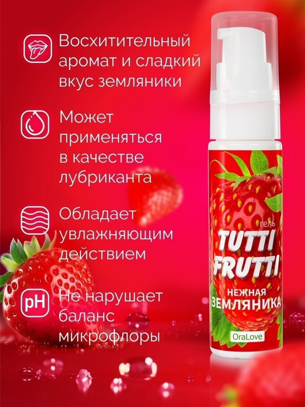 Гель TUTTI-FRUTTI "ЗЕМЛЯНИКА" серии OraLove