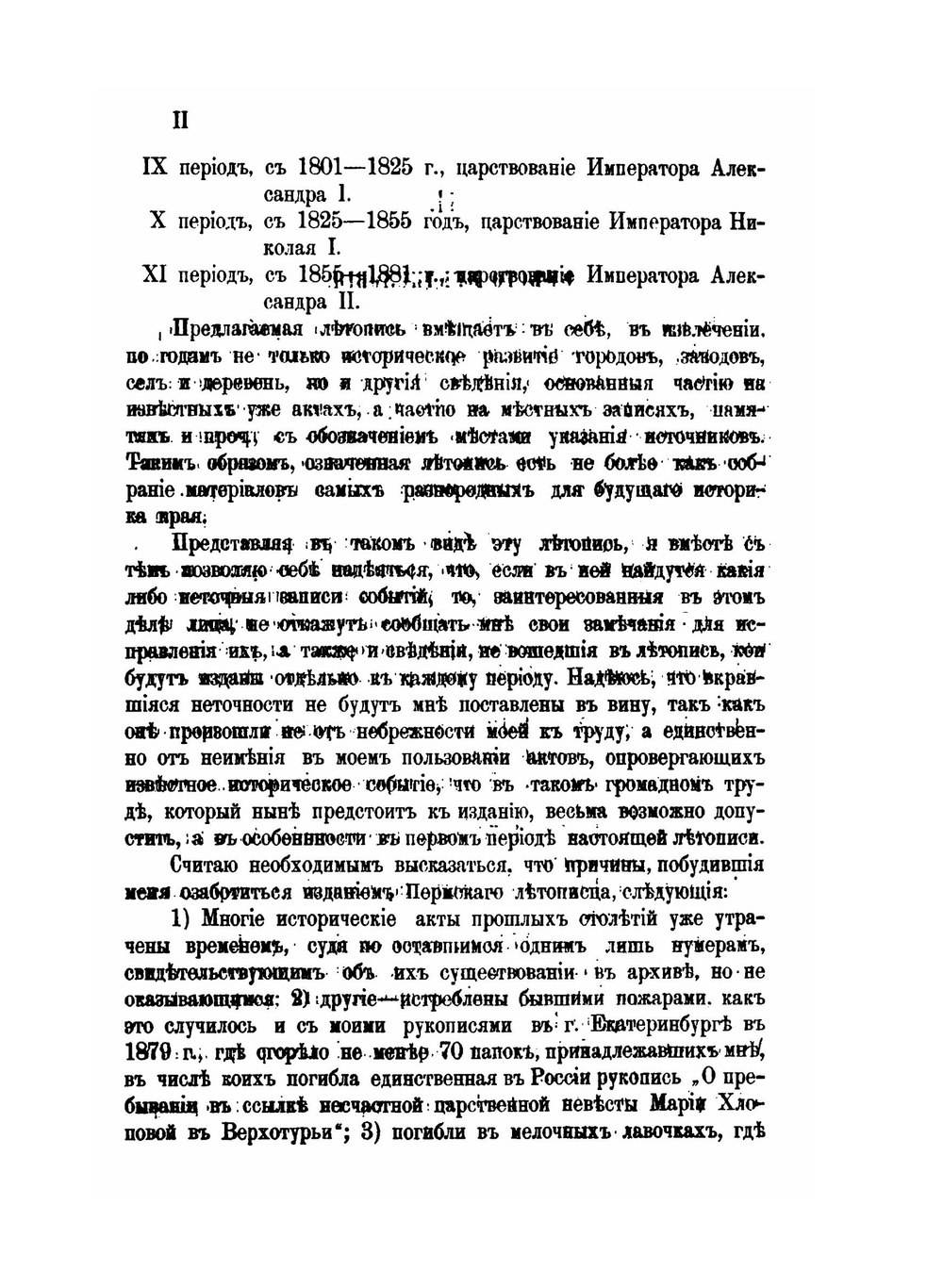 Пермская летопись 1263-1881 гг.. Первый период. 1263-1613 гг. | В. С. Шишонко