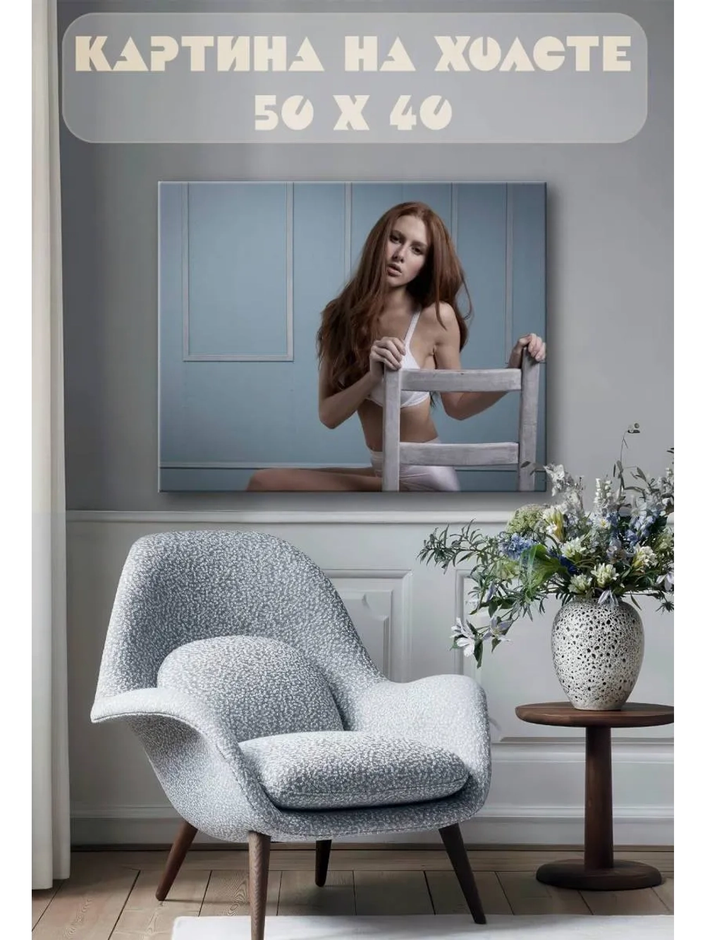 Картина на стену 40 X 50 Девушка