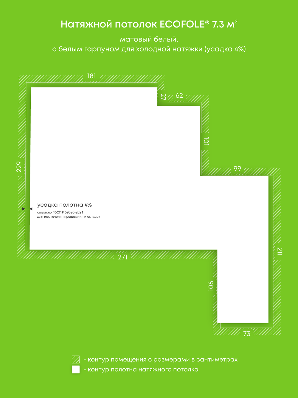 Матовый натяжной потолок 7.3 м2