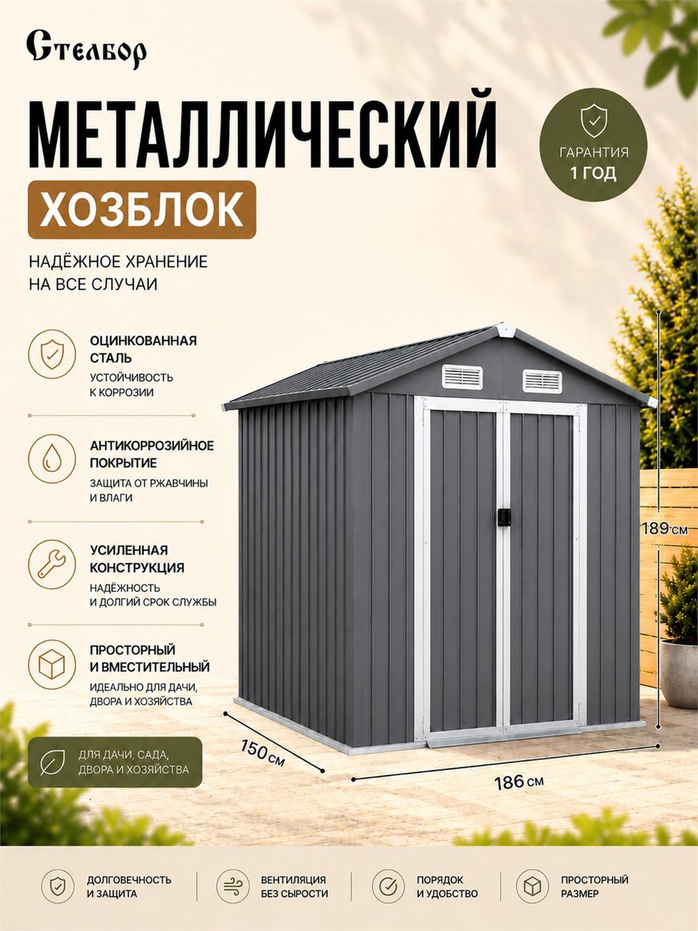 Металлический сарай 6×5, 186×150×189 см