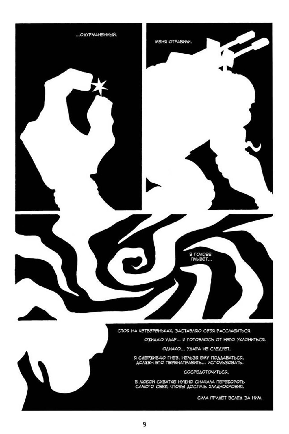 Комикс Рассказы о Черепашках-Ниндзя. Том 2. Слепое зрение