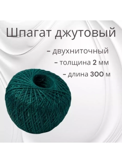 Шпагат джутовый, бечевка, веревка 300м