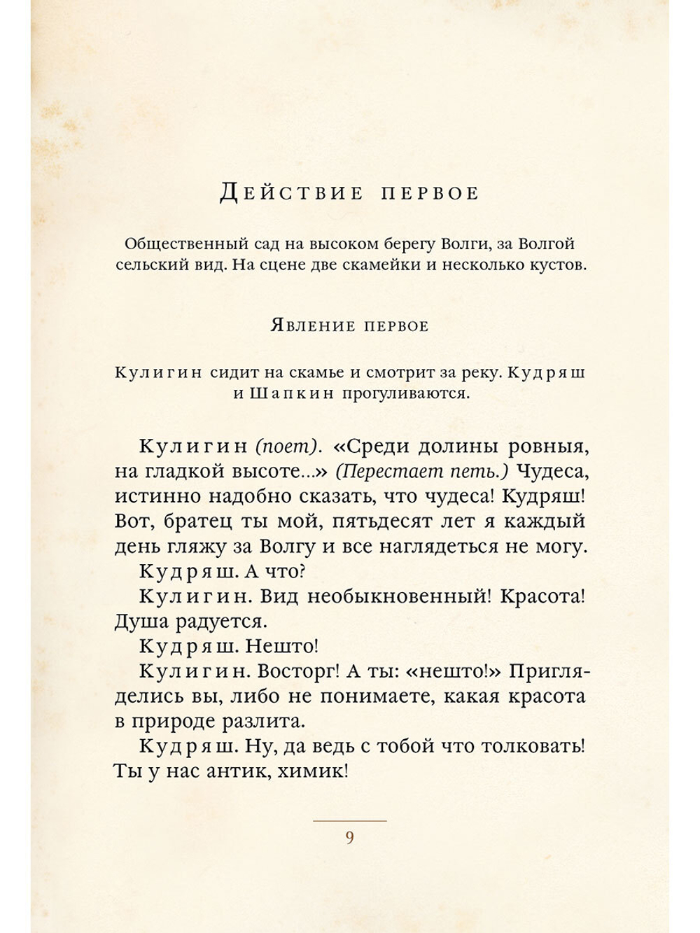 Гроза (Островский А.Н.)