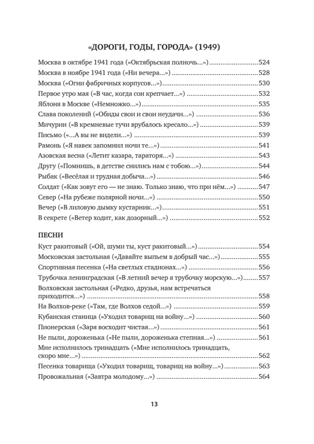 Собрание сочинений. В 2 т. Том I. Поэтические сборники. Предисловие Захара Прилепина