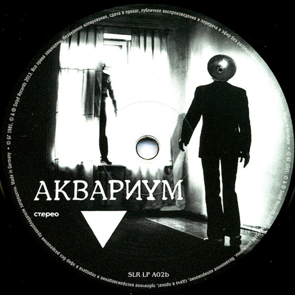 Аквариум / Треугольник (LP)