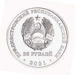 30 лет министерству иностранных дел ПМР Серия  Государственность Приднестровья 25 рублей 2021