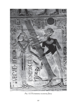 Воплотить Осириса: Секреты алхимической трансформации (PDF)