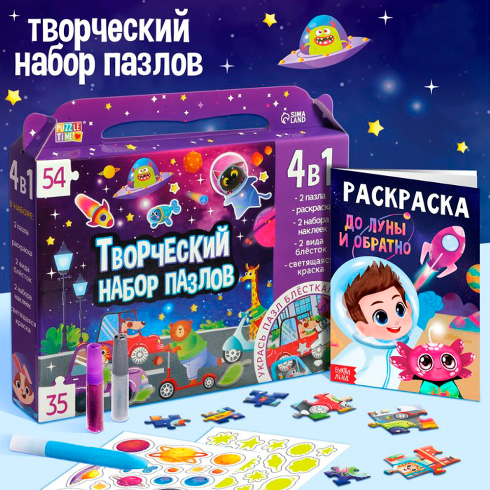 Пазлы десткие "Космические гонки", набор 4в1 Пазлы десткие "Космические гонки", набор 4в1