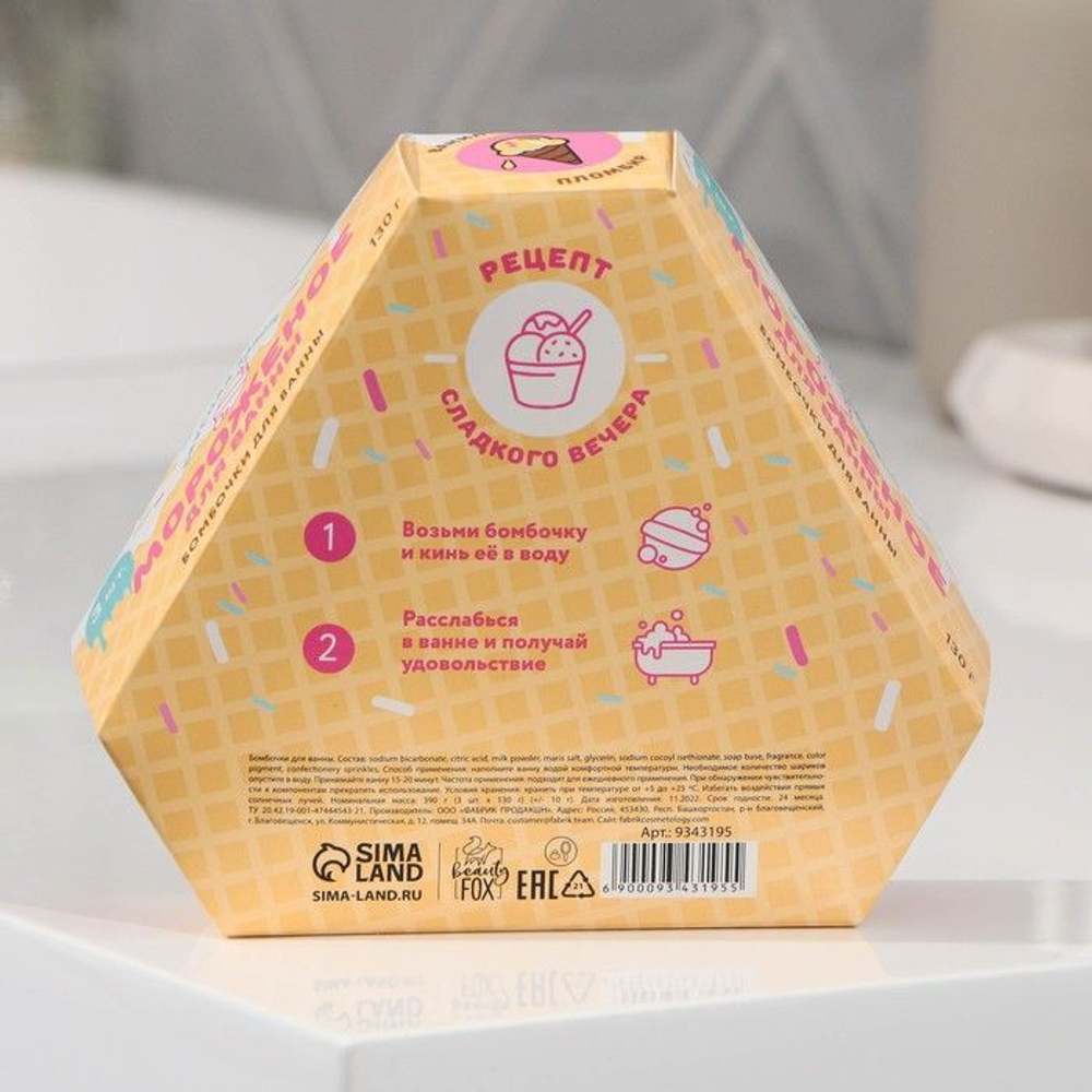 Набор из 3 солевых бомбочек «Мороженое для ванны»