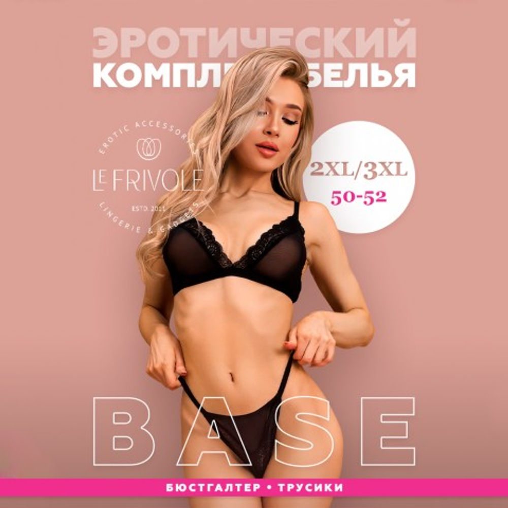Комплект с отделкой кружевом (Muse) (XXL/XXXL)