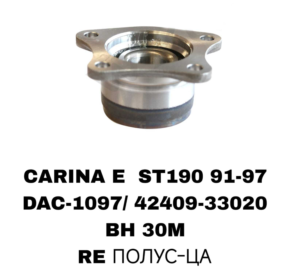 ПОДШИПНИКИ CARINA E/AVENSIS 97-03
