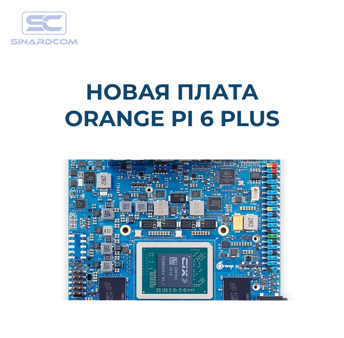 Orange Pi 6 Plus — новая плата уже доступна к предзаказу в SINARDCOM