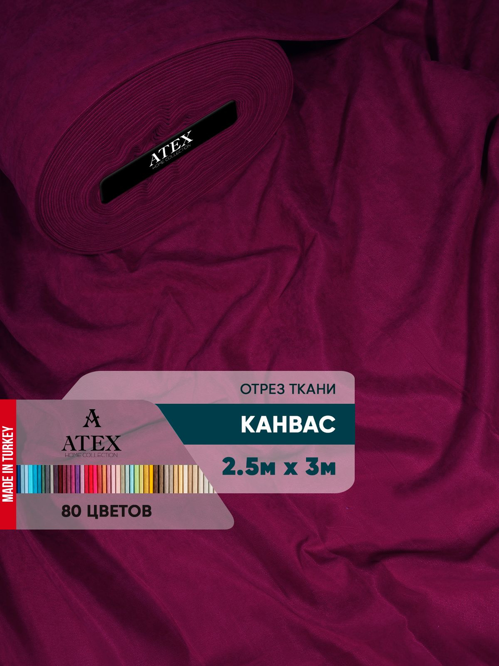 Ткань для штор и интерьера, Канвас, Размер 250*300