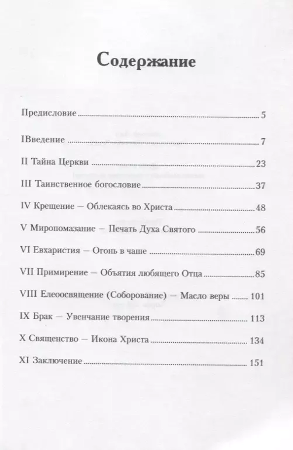 Дух и огонь