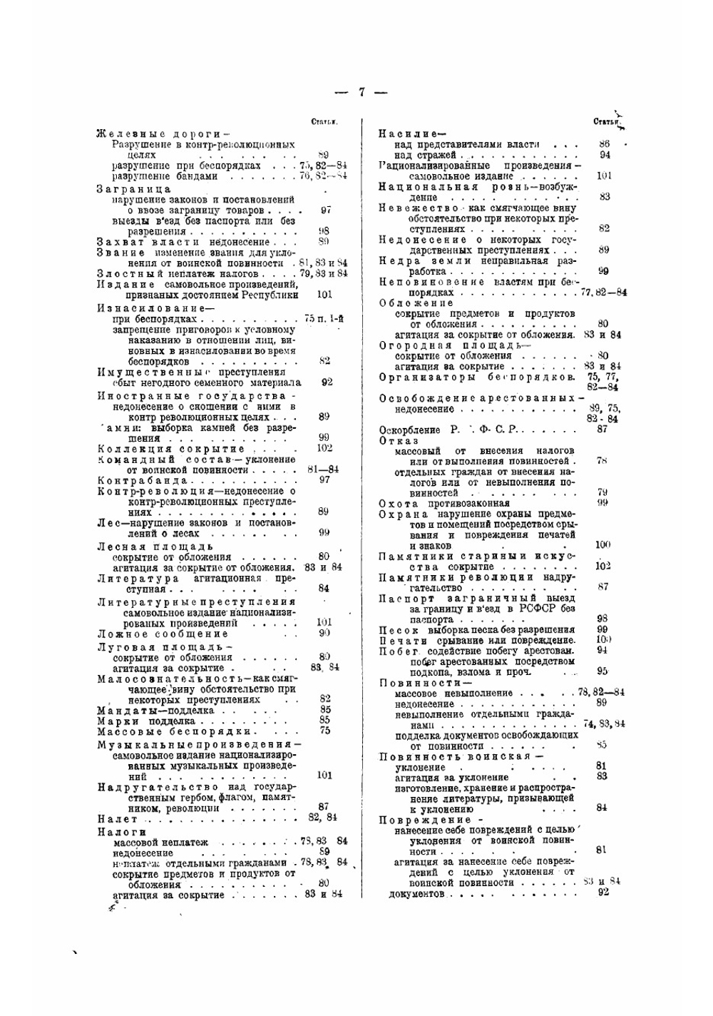 Уголовный кодекс Российской Социалистической Федеративной Советской Республики | Нет автора