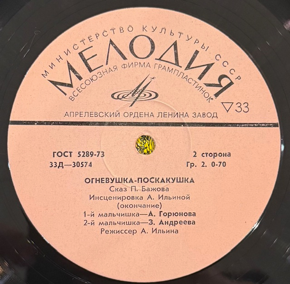 Виниловая пластинка Сказка Огневушка-Поскакушка (Мелодия) 10"