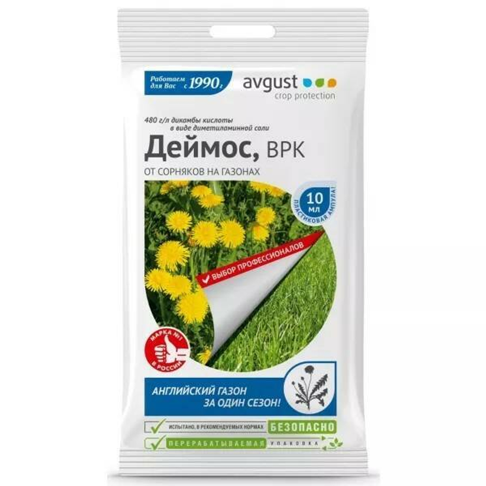 Средство от сорняков на газоне Деймос 10мл