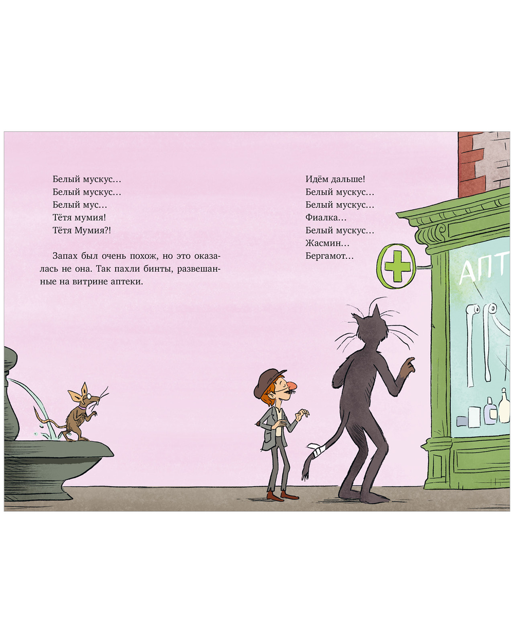 Ужасно смешные истории скелета Оливера. Скелет Оливер и похищение привидения