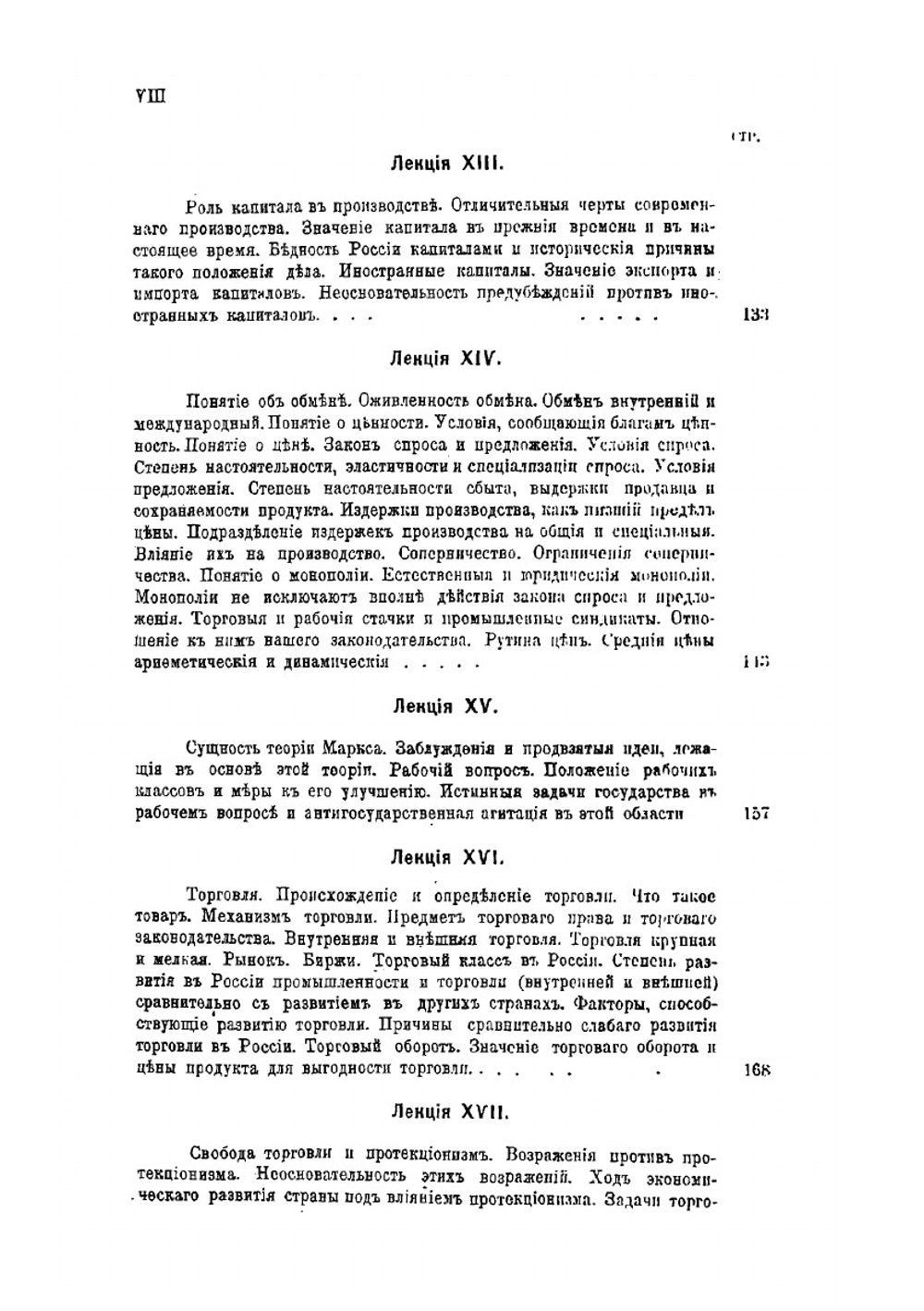Конспект лекций о народном и государственном хозяйстве | С. Ю. Витте