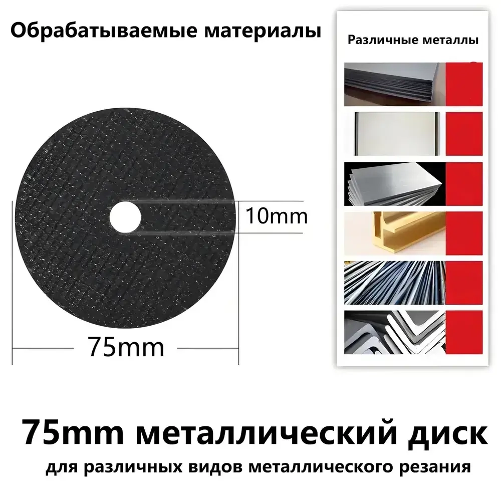 Набор дисков для мини УШМ 75mm, по металлу, дереву, пластику,набор из 5 предметов
