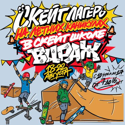 Летние каникулы 2025