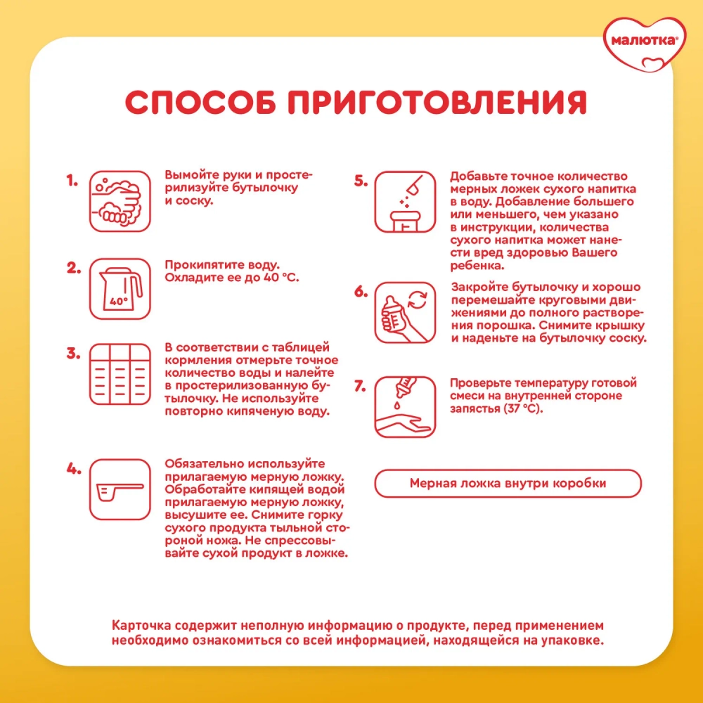 Смесь молочная Малютка 4 1200г с 18 месяцев