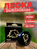 Леска GoldenLion 0,40