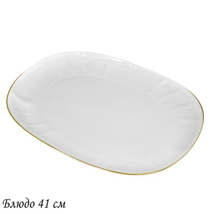 Lenardi 226-179 Блюдо 41см MARIA GOLD в под.уп.(х8)Фарфор