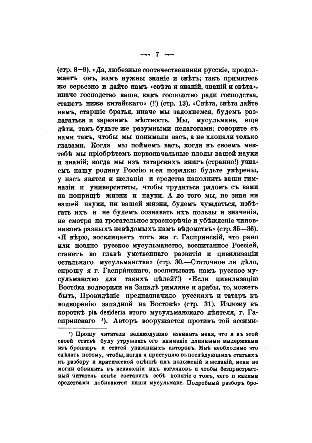 О положении русских инородцев | М.А. Миропиев