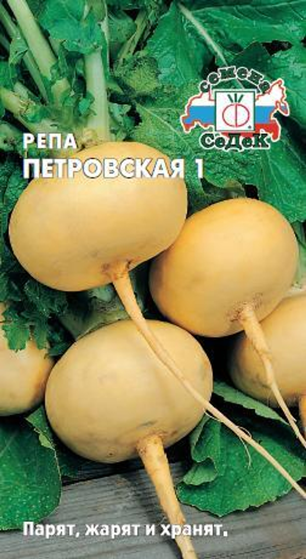 Репа Петровская 1