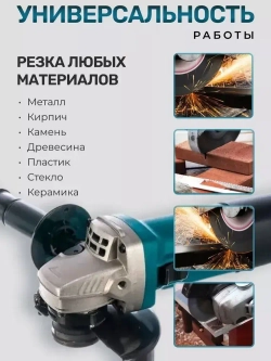 Болгарка 125 мм электрическая с регулировкой оборотов, УШМ