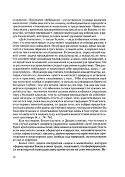 Методология науки: проблемы и история | Коллектив Авторов