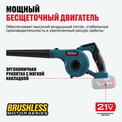 Бесщеточная аккумуляторная воздуходувка ALTECO CB 21-520 BL Solo