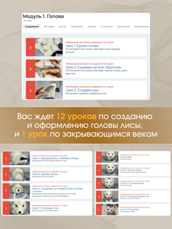 МК с набором для шитья "Мордочка лисы с закрывающимися глазками"