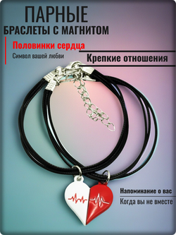 Парные браслеты с магнитом "Половинки сердца" на шнурочках.