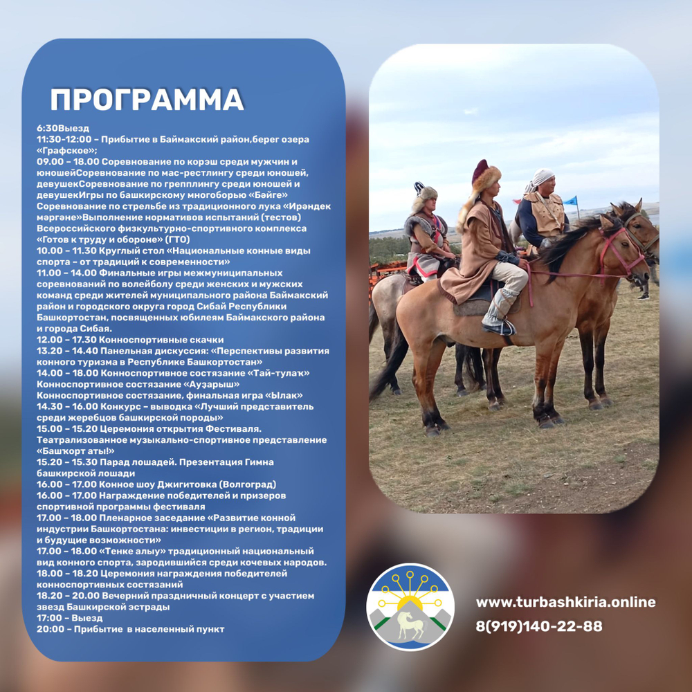 Башкорт аты