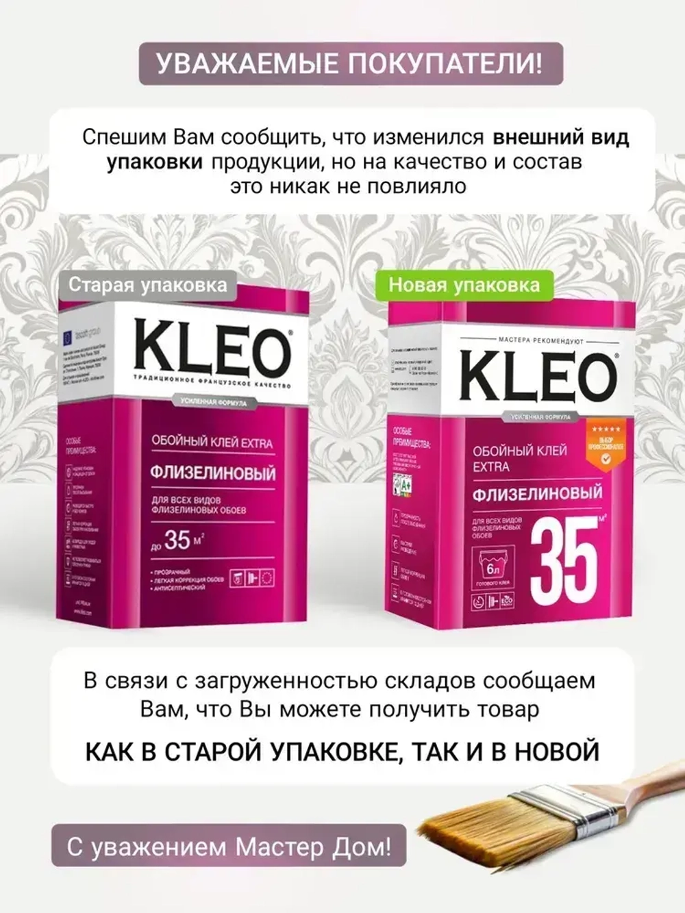 KLEO EXTRA клей для обоев на 35 кв.м, обойный клей для виниловых, бумажных, флизелиновых обоев на основе малярного флизелина, сыпучий 240 гр