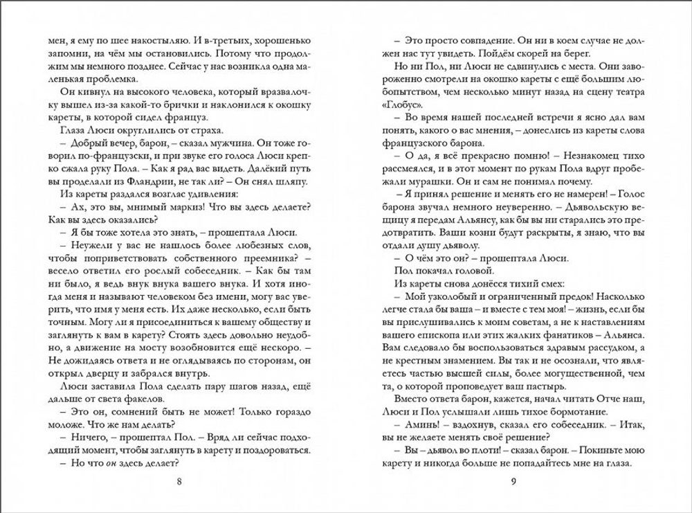 Таймлесс. Книга 2. Сапфировая книга
