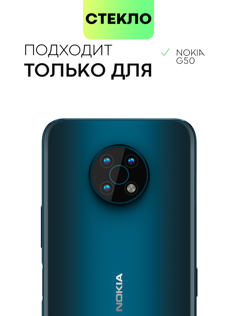 Набор стекол BROSCORP для Nokia G50 оптом (арт. NK-G50-FSP-SET2)