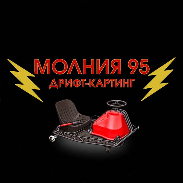 Молния ⚡️ 95 -Не просто игрушка.  Это вихрь восторга! Управляй, как профи, дрифтуй, как звезда. Первые гонки - незабываемые впечатления.  Дрифт. Драйв. Восторг.