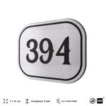 Номерок на дверь квартиры 394, для кабинета, офиса, шильдик 9 х 7 см, брашированная сталь, Айдентика Технолоджи
