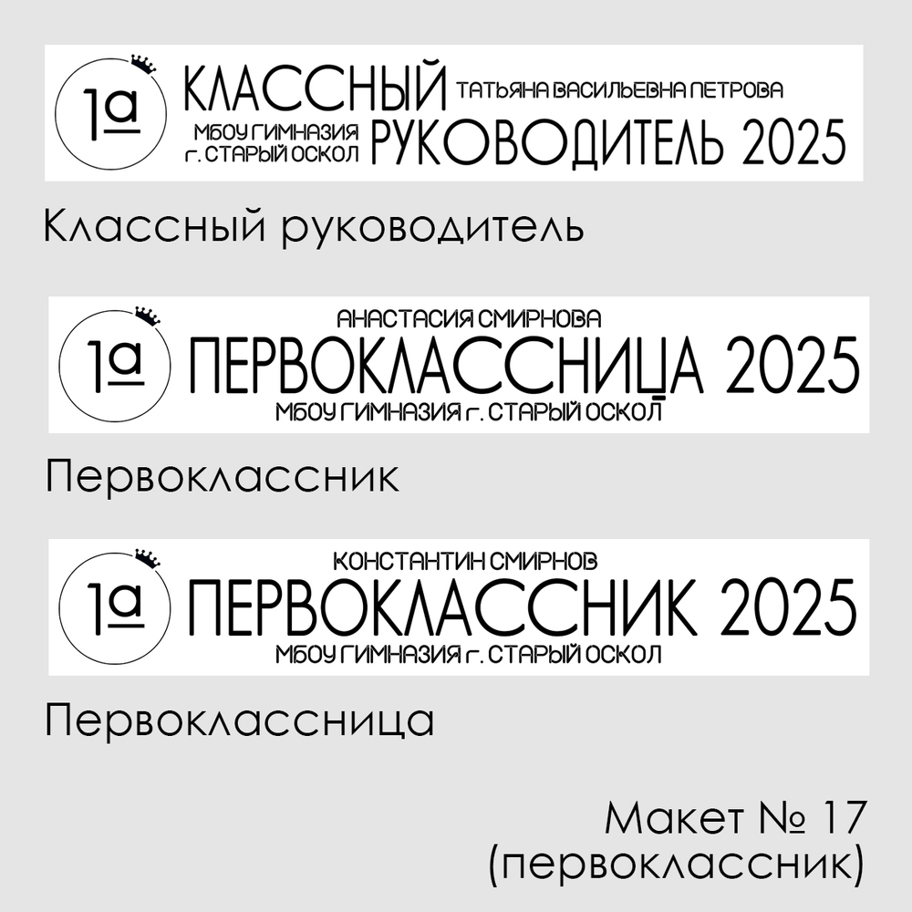 Лента наградная "Первоклассник". Макет № 12