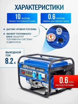 Генератор бензиновый SUPER GEN WX-3500B 3,5 кВт4-тактный